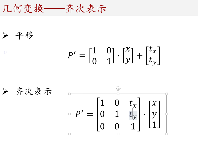 平移